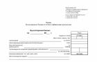 Accounting statements: forms Form 1 and 2 of the enterprise's balance sheet