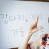 Kaip išmokti korėjiečių kalbą: patarimai pradedantiesiems